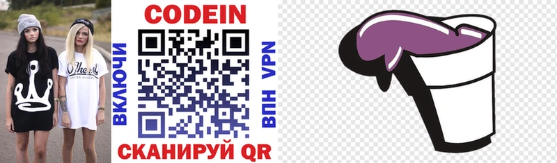 магазин    Рыльск  Codein напиток Lean (лин) 